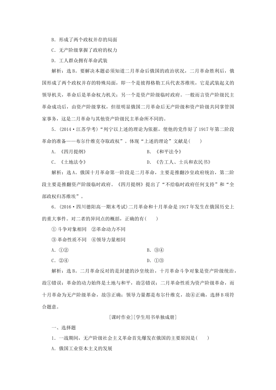 高中历史 第五单元 从科学社会主义理论到社会主义制度的建立 第19课 俄国十月革命的胜利知能演练学业达标 新人教版必修1-新人教版高一必修1历史试题_第2页