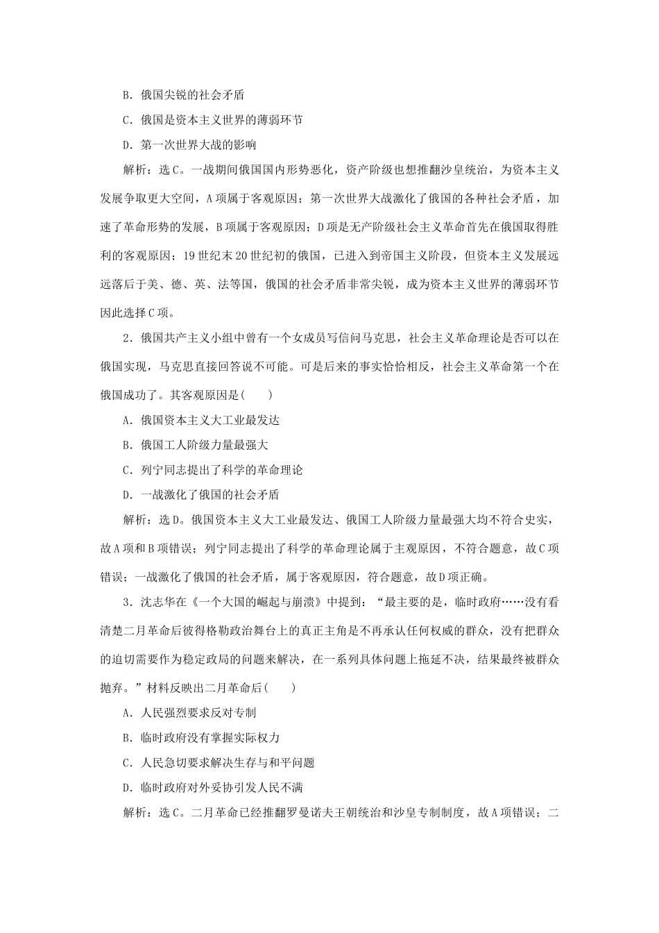 高中历史 第五单元 从科学社会主义理论到社会主义制度的建立 第19课 俄国十月革命的胜利知能演练学业达标 新人教版必修1-新人教版高一必修1历史试题_第3页