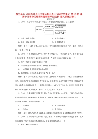 高中历史 第五单元 从科学社会主义理论到社会主义制度的建立 第19课 俄国十月革命的胜利知能演练学业达标 新人教版必修1-新人教版高一必修1历史试题