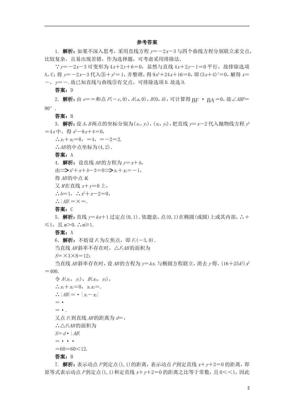 高中数学 3.4 曲线与方程第2课时同步精练 北师大版选修2-1-北师大版高二选修2-1数学试题_第2页