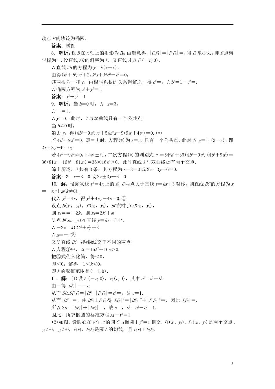 高中数学 3.4 曲线与方程第2课时同步精练 北师大版选修2-1-北师大版高二选修2-1数学试题_第3页