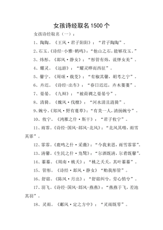 女孩诗经取名1500个