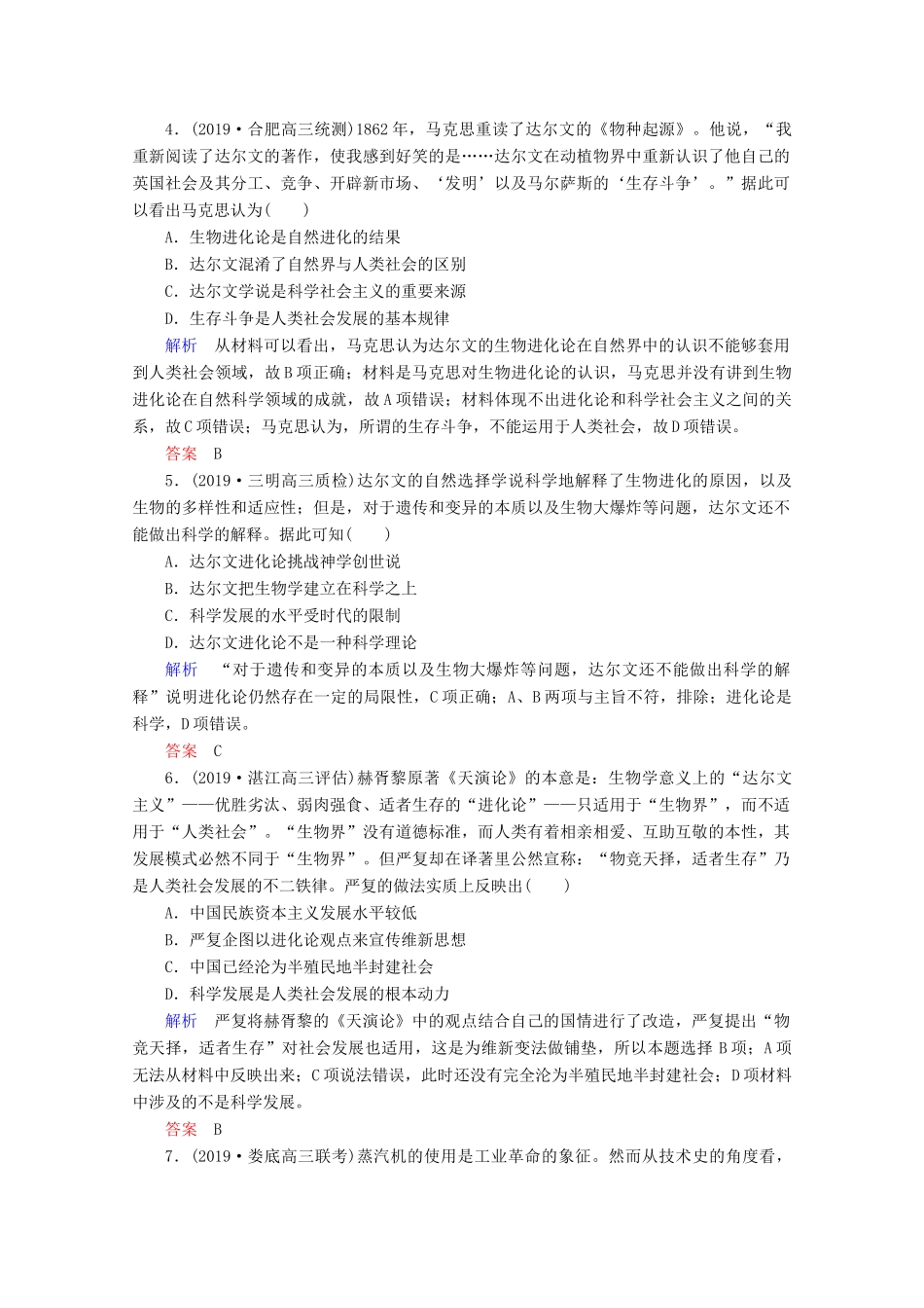 （赢在微点）高考历史一轮复习 高效作业40 物理学的重大进展和探索生命起源之谜及从蒸汽机到互联网（含解析）新人教版-新人教版高三全册历史试题_第2页