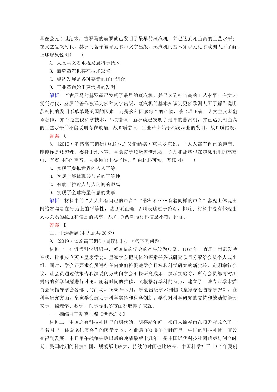 （赢在微点）高考历史一轮复习 高效作业40 物理学的重大进展和探索生命起源之谜及从蒸汽机到互联网（含解析）新人教版-新人教版高三全册历史试题_第3页
