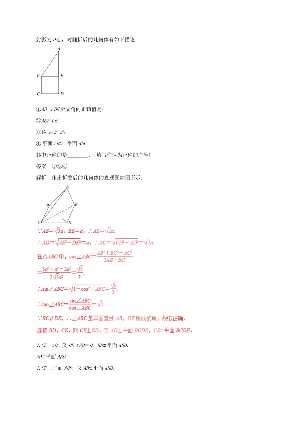 高考数学（四海八荒易错集）专题12 空间平行与垂直 理-人教版高三全册数学试题_第2页
