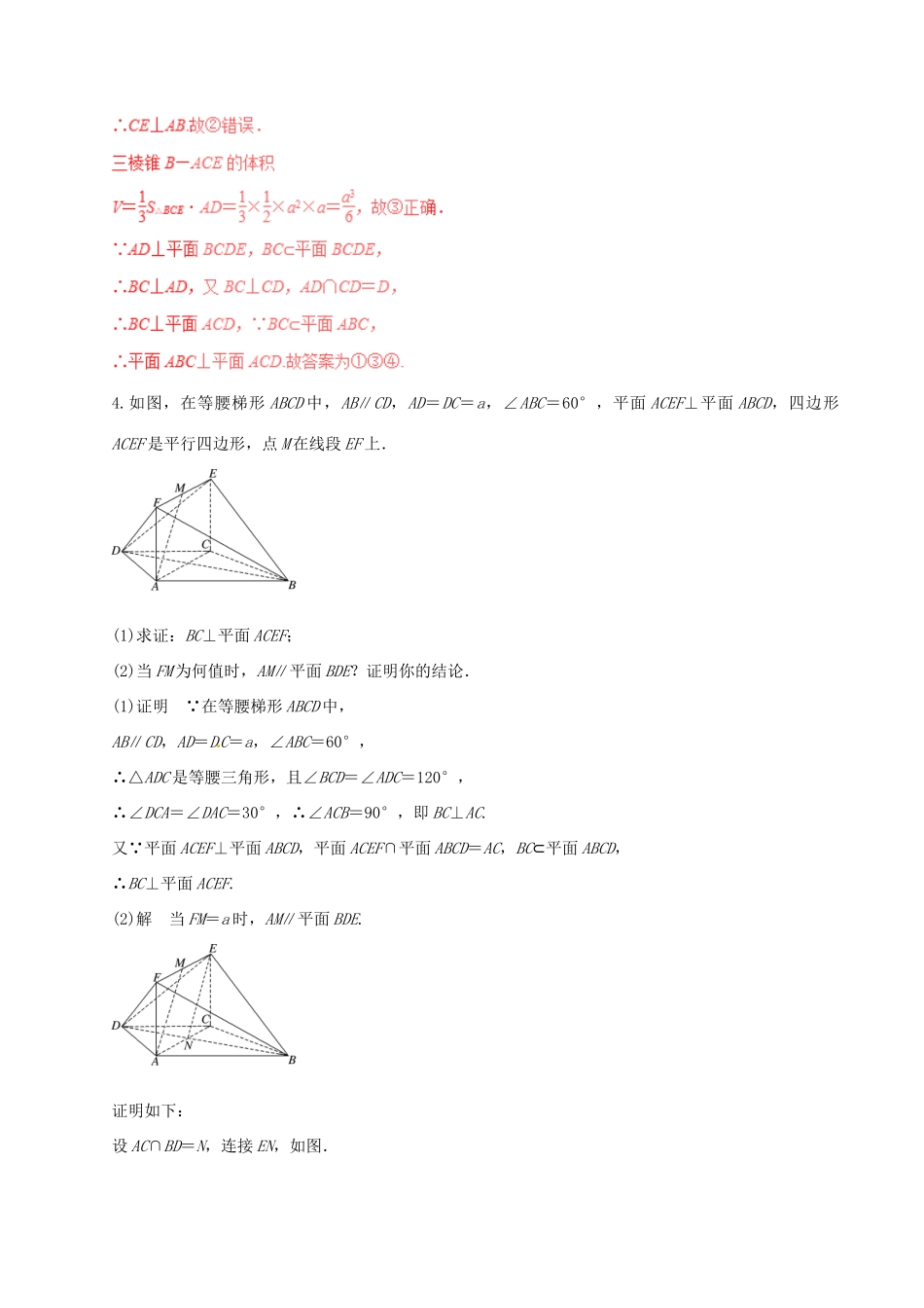 高考数学（四海八荒易错集）专题12 空间平行与垂直 理-人教版高三全册数学试题_第3页