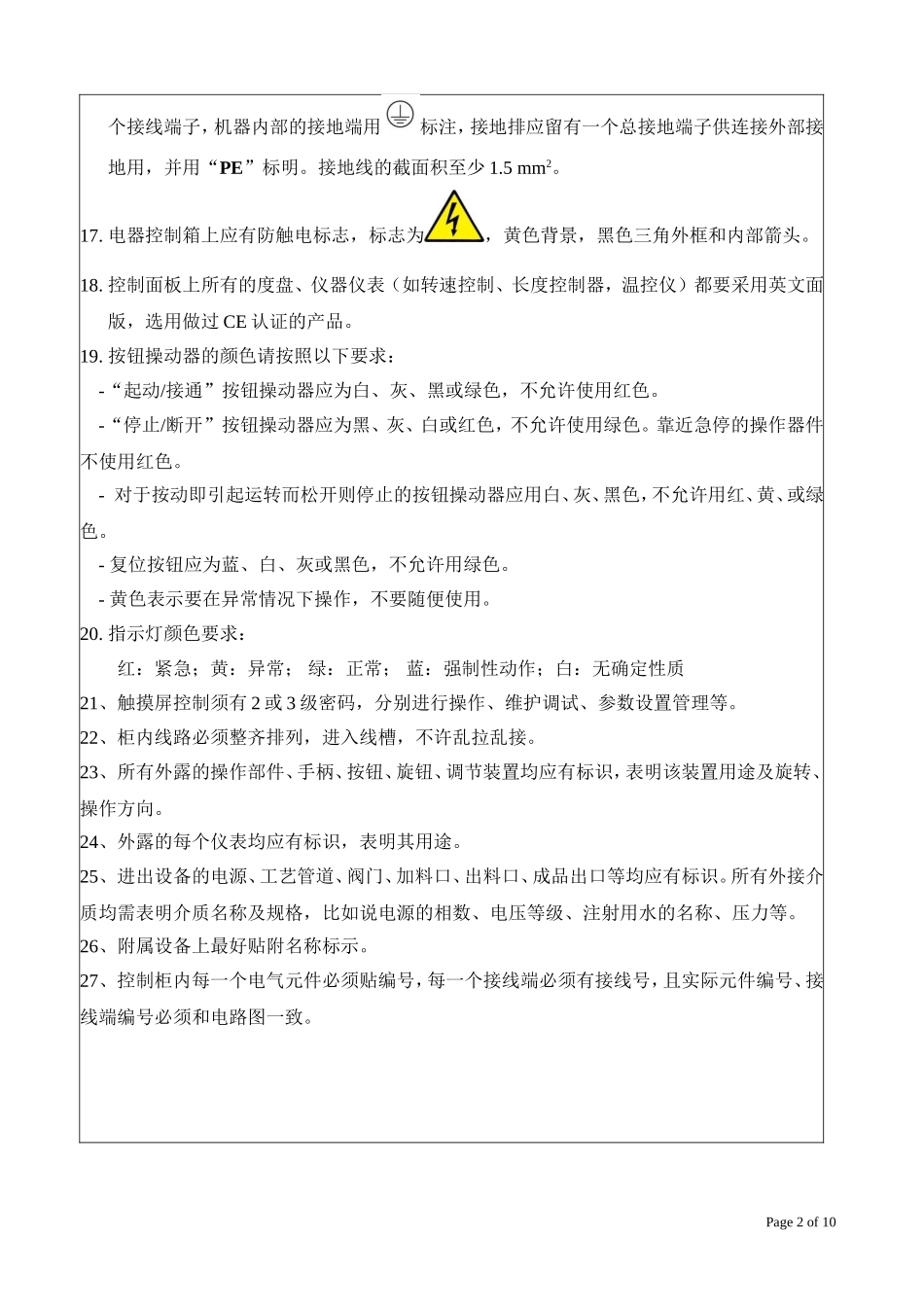 欧盟CE认证电气标准_第2页