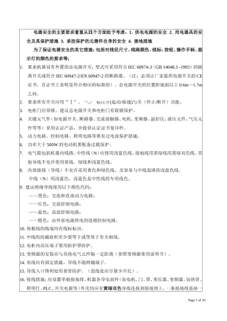 欧盟CE认证电气标准