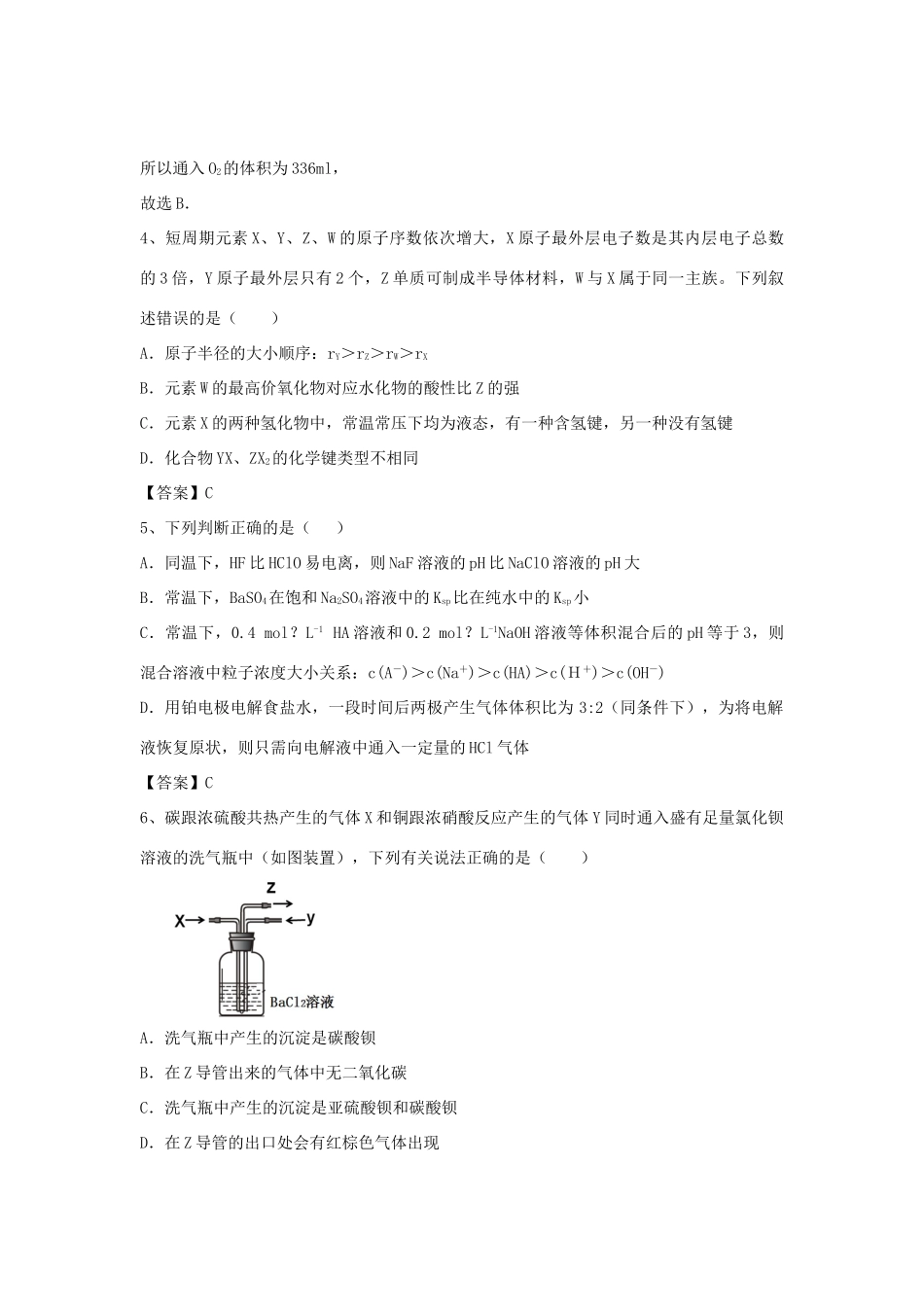 河南省郑州市二中高考化学二轮复习 考点各个击破 倒计时第86天 玉米的化学加工（含解析）-人教版高三全册化学试题_第2页