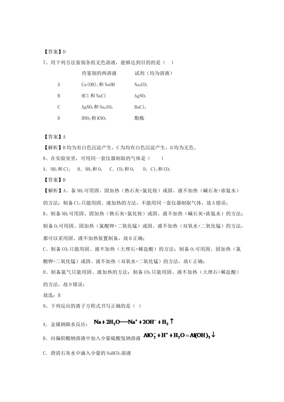 河南省郑州市二中高考化学二轮复习 考点各个击破 倒计时第86天 玉米的化学加工（含解析）-人教版高三全册化学试题_第3页