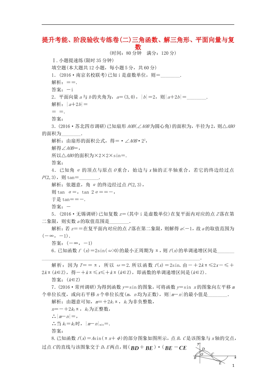 （江苏专用）高三数学一轮总复习 提升考能、阶段验收专练卷（二）理-人教版高三全册数学试题_第1页