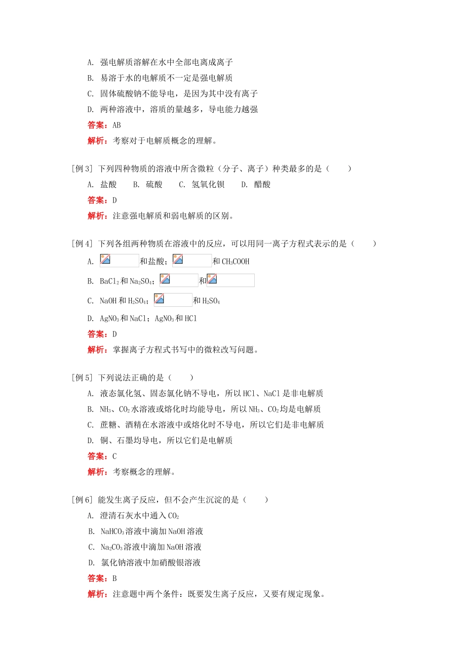 高一化学离子反应人教实验版知识精讲_第2页