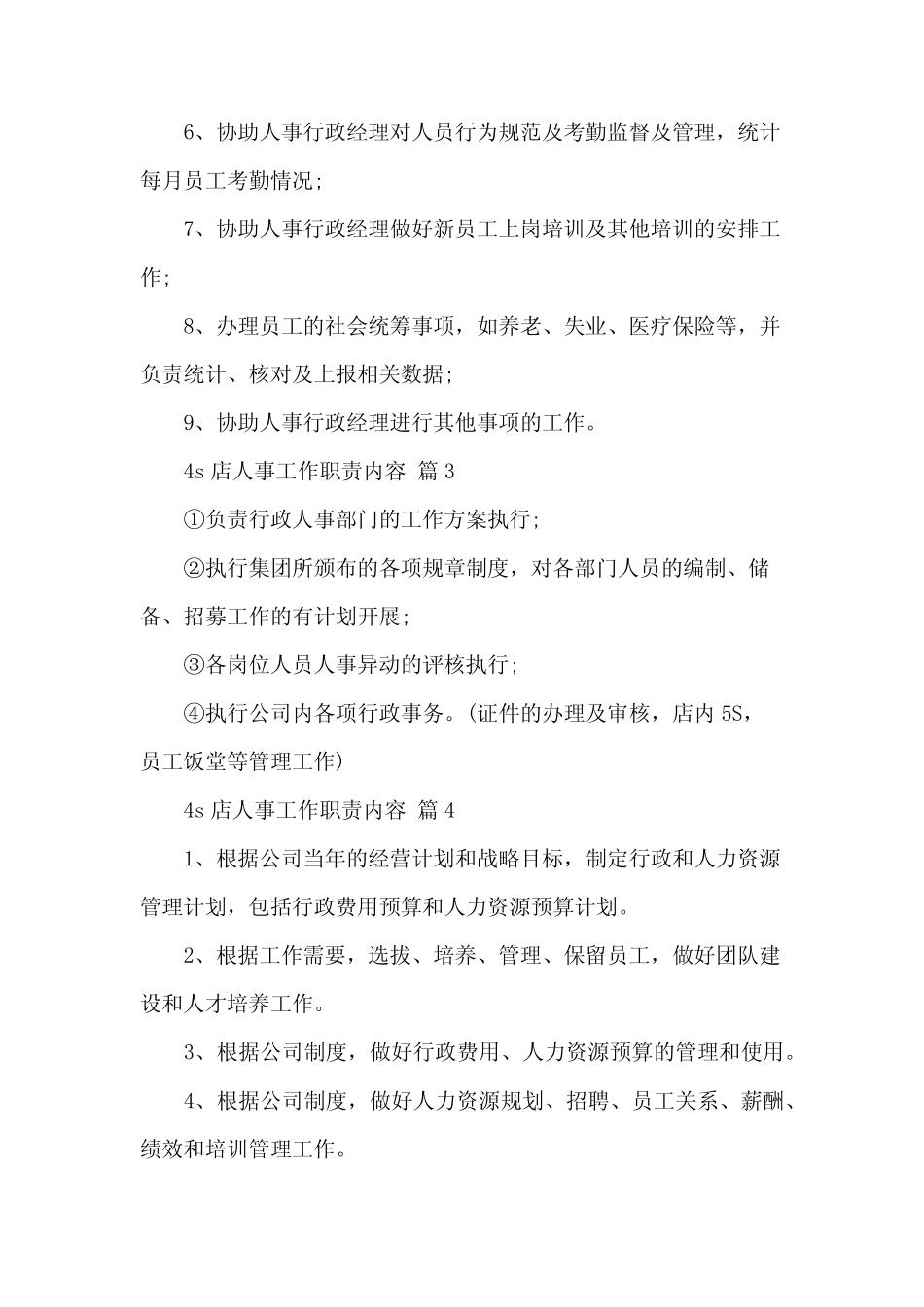 4s店人事工作职责内容(30篇) _第2页