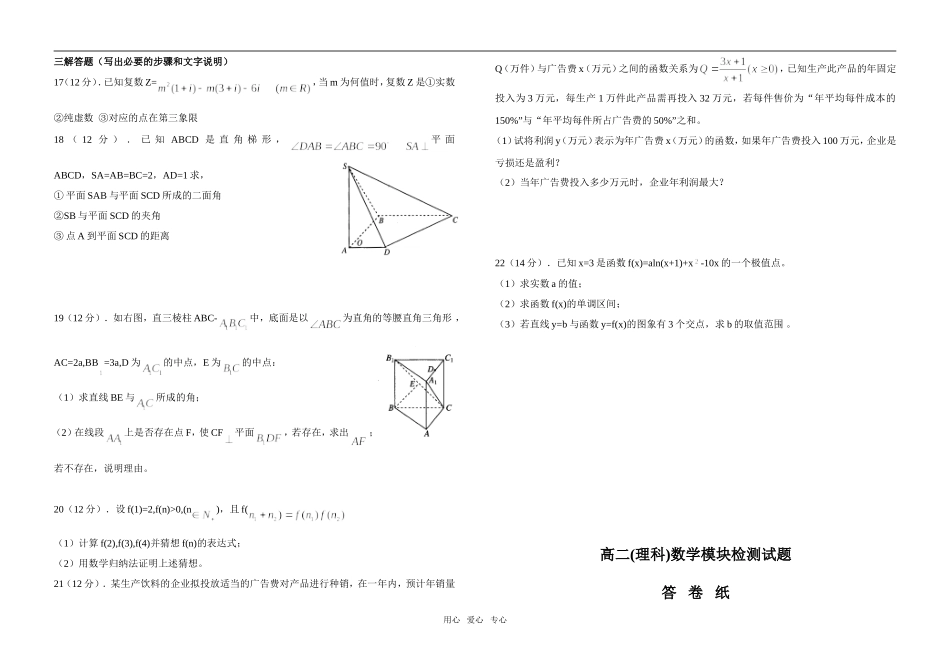 山东省鲁北中学期中考试高二理科数学试题_第2页