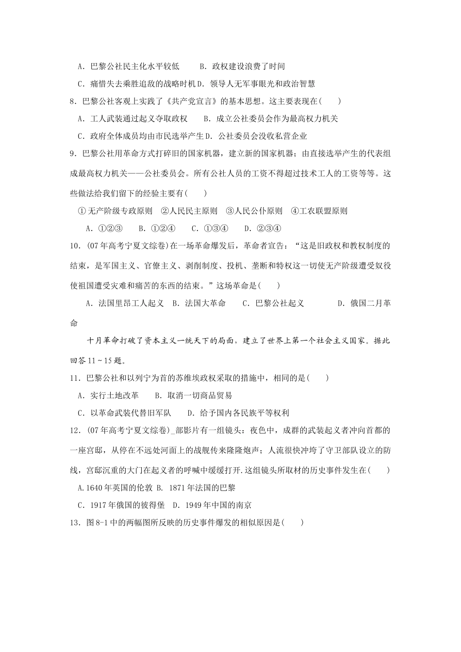专题八  从科学社会主义理论到社会主义制度的建立 _第2页
