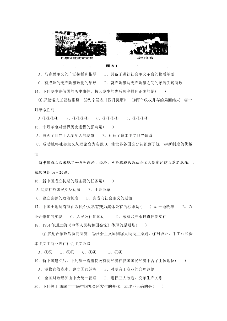 专题八  从科学社会主义理论到社会主义制度的建立 _第3页