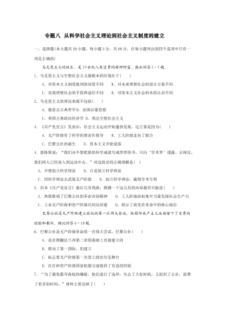 专题八  从科学社会主义理论到社会主义制度的建立 