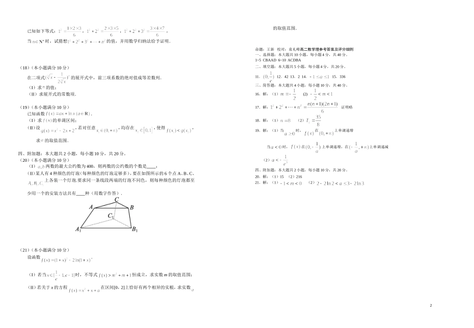 浙江省杭州十四中10-11学年高二数学下学期期中试题 理 新人教A版_第2页