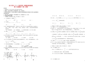 浙江省杭州十四中10-11学年高二数学下学期期中试题 理 新人教A版