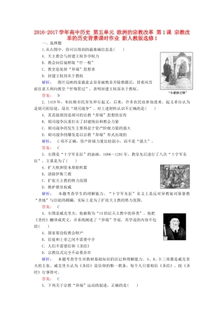 高中历史 第五单元 欧洲的宗教改革 第1课 宗教改革的历史背景课时作业 新人教版选修1-新人教版高一选修1历史试题