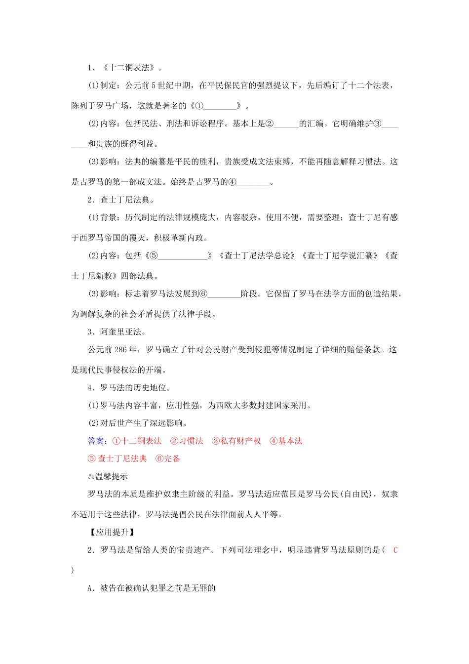 高中历史 第7课 古罗马的政制与法律习题 岳麓版必修1-岳麓版高一必修1历史试题_第2页