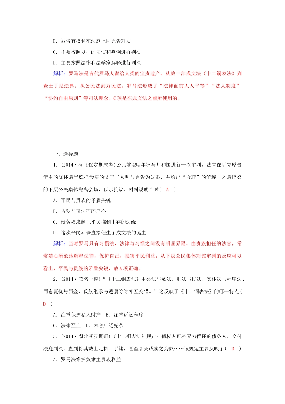 高中历史 第7课 古罗马的政制与法律习题 岳麓版必修1-岳麓版高一必修1历史试题_第3页