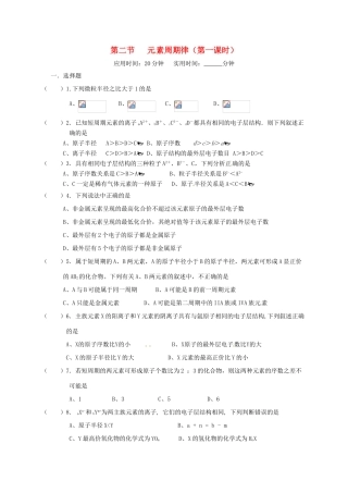 高中化学 第一章 物质结构元素周期律 1.2 元素周期律（第一课时）练习 新人教版必修2-新人教版高一必修2化学试题