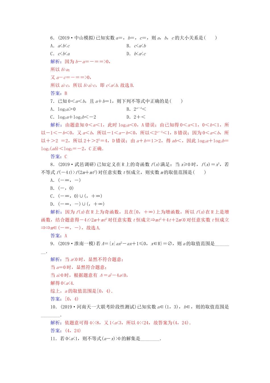高考数学总复习 课时跟踪练（三十六）不等式的性质与一元二次不等式 文（含解析）新人教A版-新人教A版高三全册数学试题_第2页