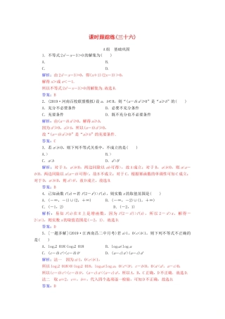 高考数学总复习 课时跟踪练（三十六）不等式的性质与一元二次不等式 文（含解析）新人教A版-新人教A版高三全册数学试题