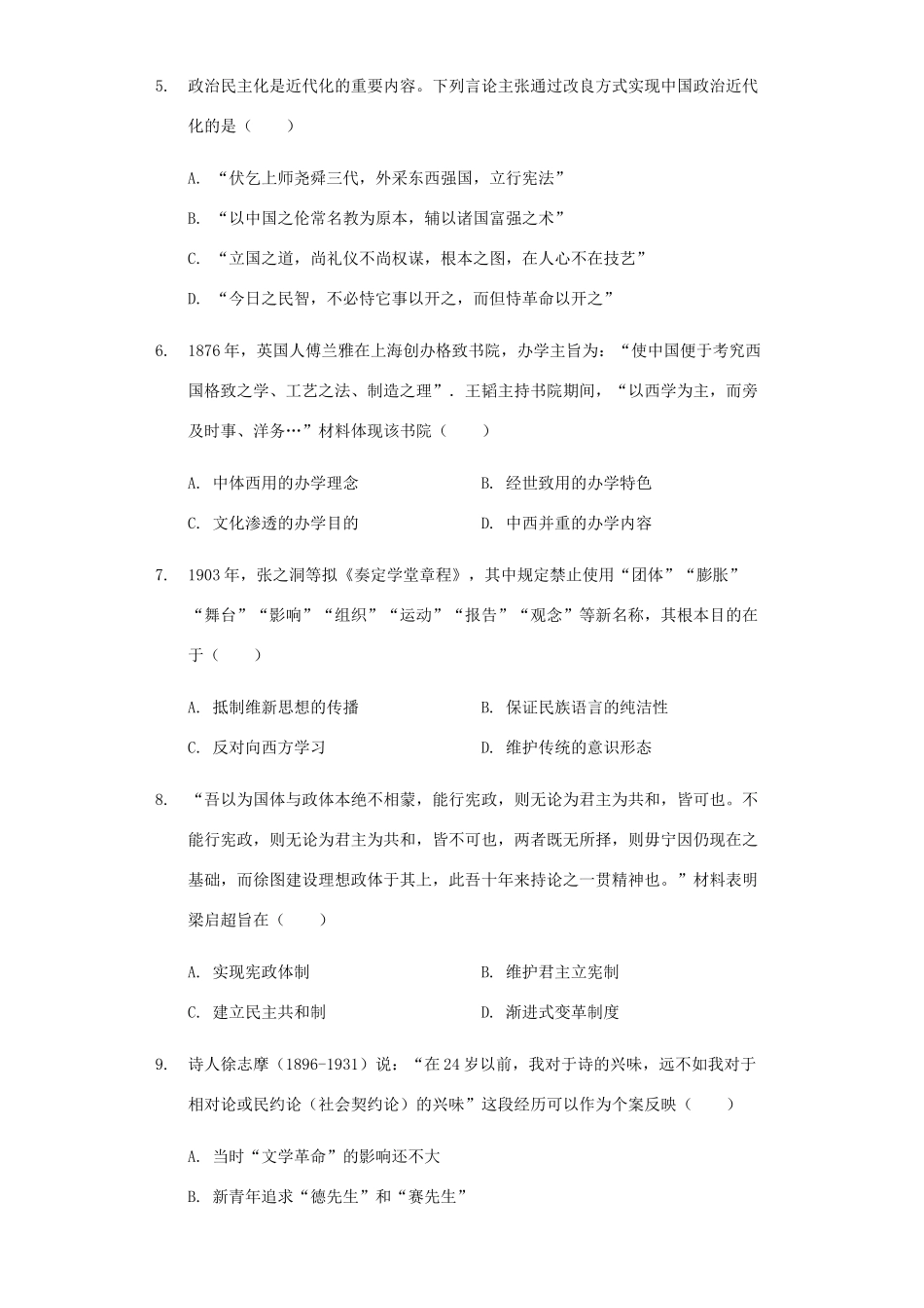 高中历史 第五单元 近代中国思想解放的潮流单元检测卷（普通用卷）新人教版必修3-新人教版高一必修3历史试题_第2页
