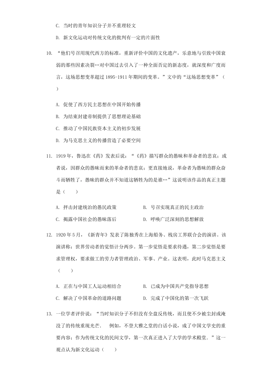 高中历史 第五单元 近代中国思想解放的潮流单元检测卷（普通用卷）新人教版必修3-新人教版高一必修3历史试题_第3页