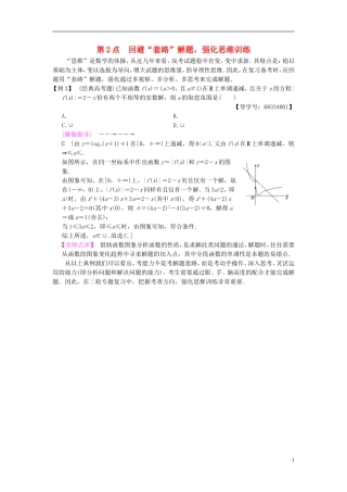 （浙江专版）高考数学 名师寄语 第2点 回避“套路”解题，强化思维训练-人教版高三全册数学试题