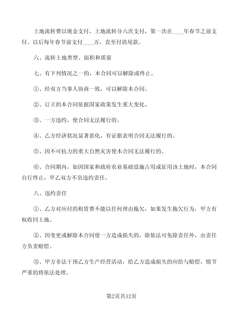土地流转合同简易版(4篇)_第2页