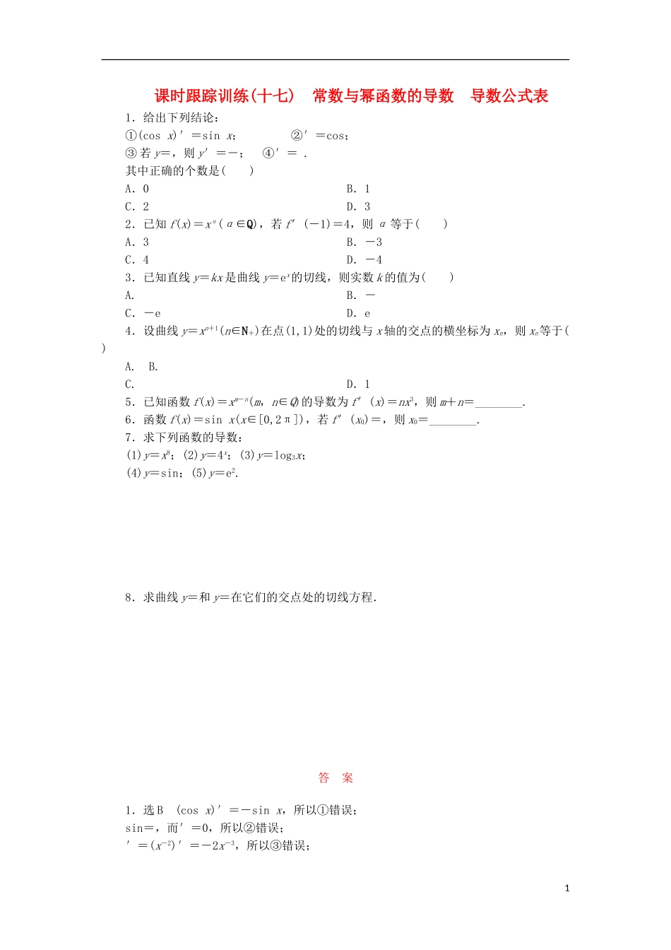 高中数学 课时跟踪训练（十七）常数与幂函数的导数　导数公式表 新人教B版选修1-1-新人教B版高二选修1-1数学试题_第1页