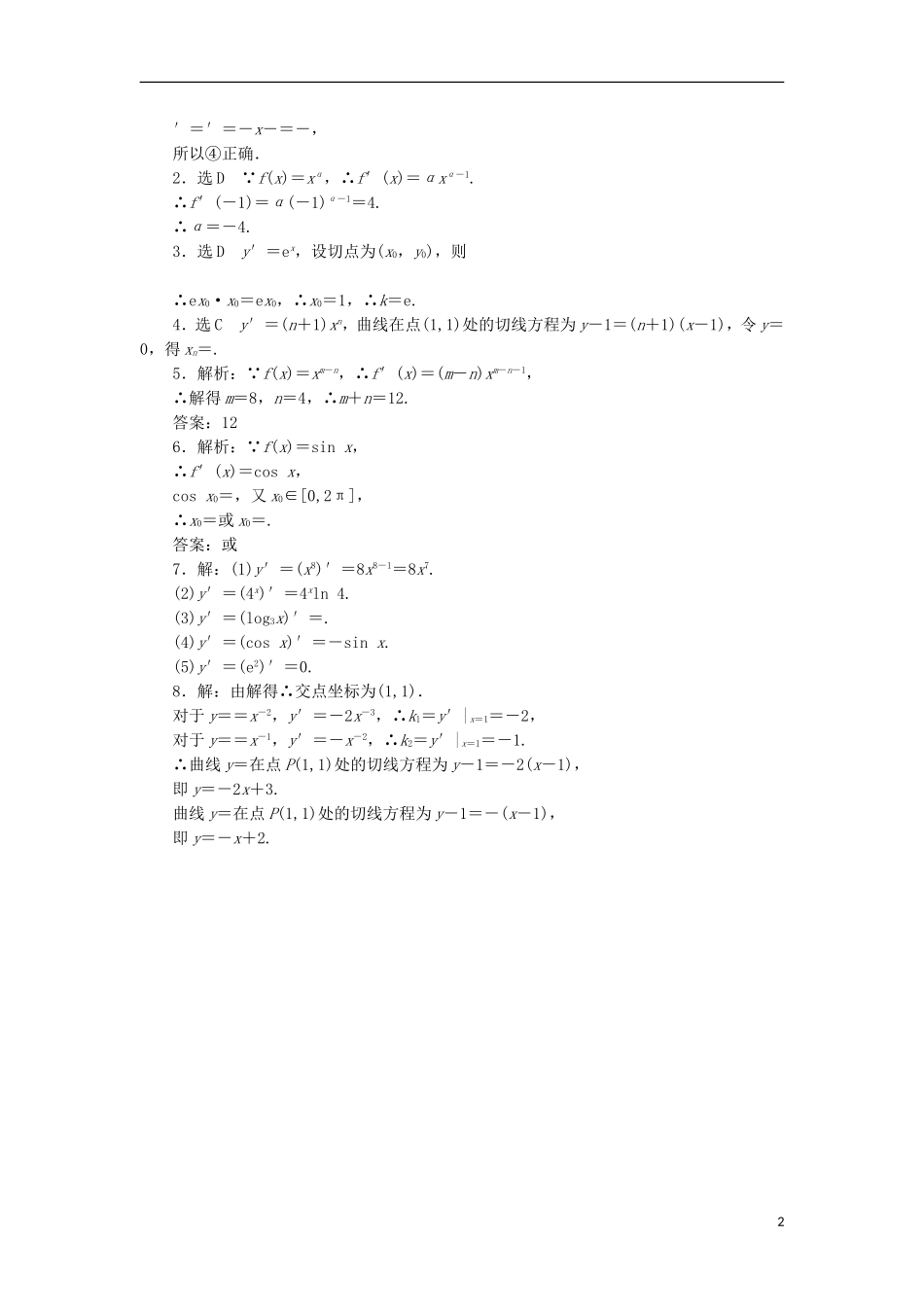 高中数学 课时跟踪训练（十七）常数与幂函数的导数　导数公式表 新人教B版选修1-1-新人教B版高二选修1-1数学试题_第2页