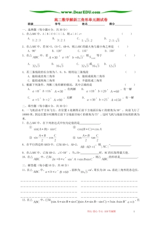 高二数学解斜三角形单元测试卷 苏教版