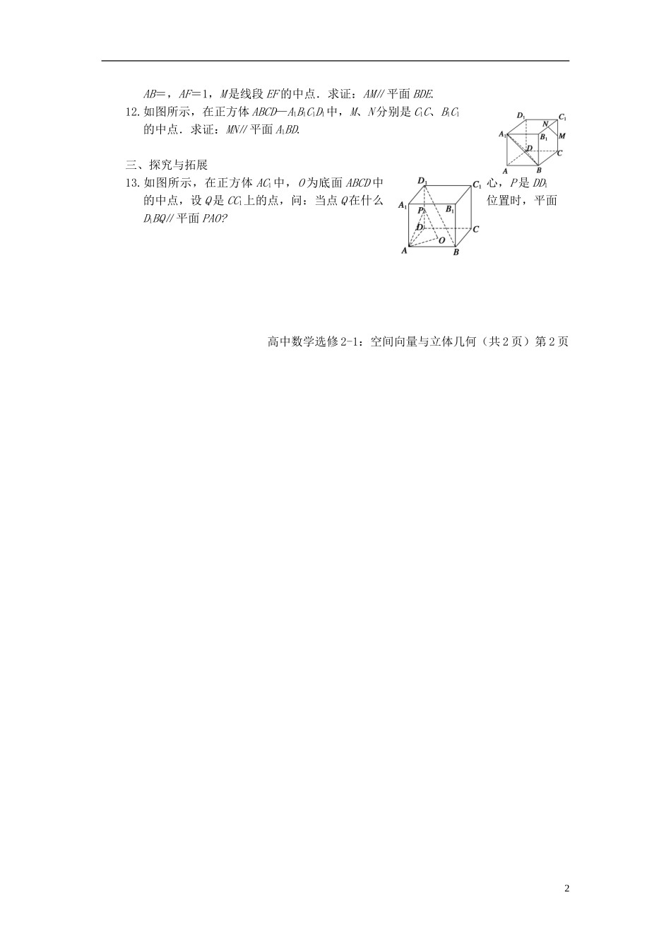 高中数学 3.2.1立体几何中的向量方法检测题 新人教版选修2-1-新人教版高二选修2-1数学试题_第2页
