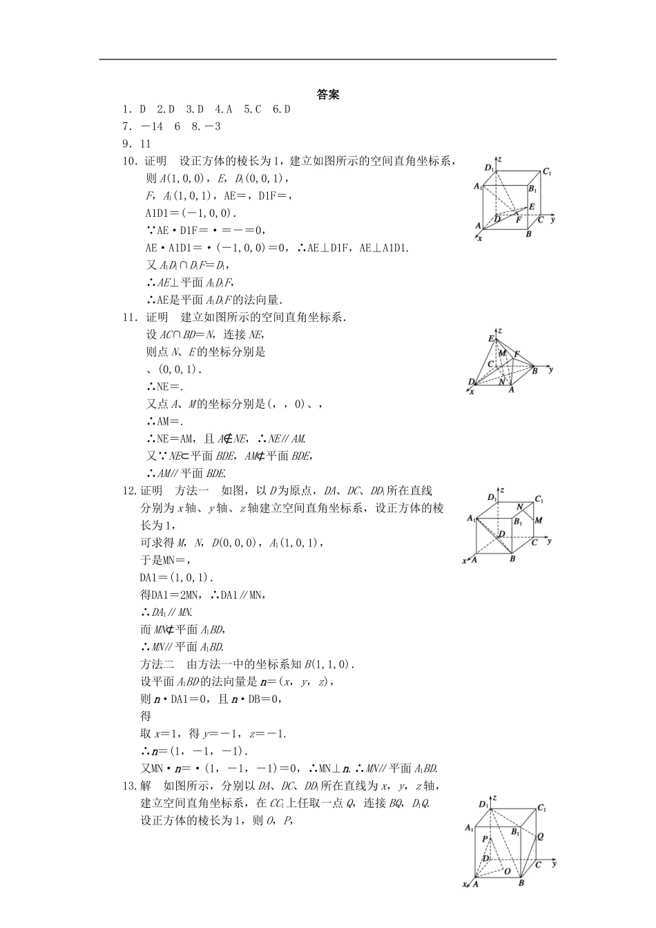 高中数学 3.2.1立体几何中的向量方法检测题 新人教版选修2-1-新人教版高二选修2-1数学试题_第3页