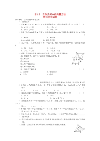 高中数学 3.2.1立体几何中的向量方法检测题 新人教版选修2-1-新人教版高二选修2-1数学试题
