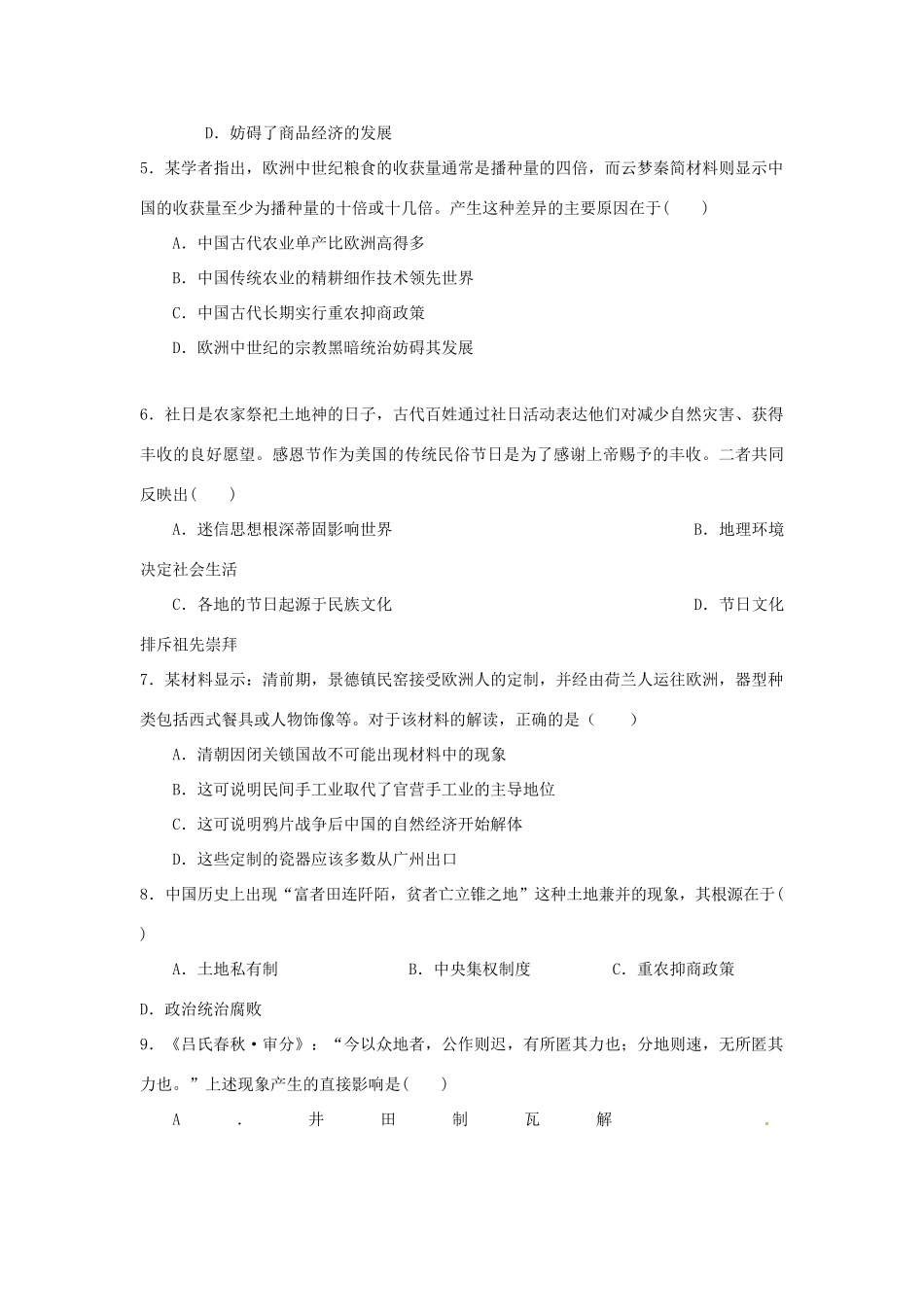 江西省上饶县高一历史下学期第一次月考试题-人教版高一全册历史试题_第2页