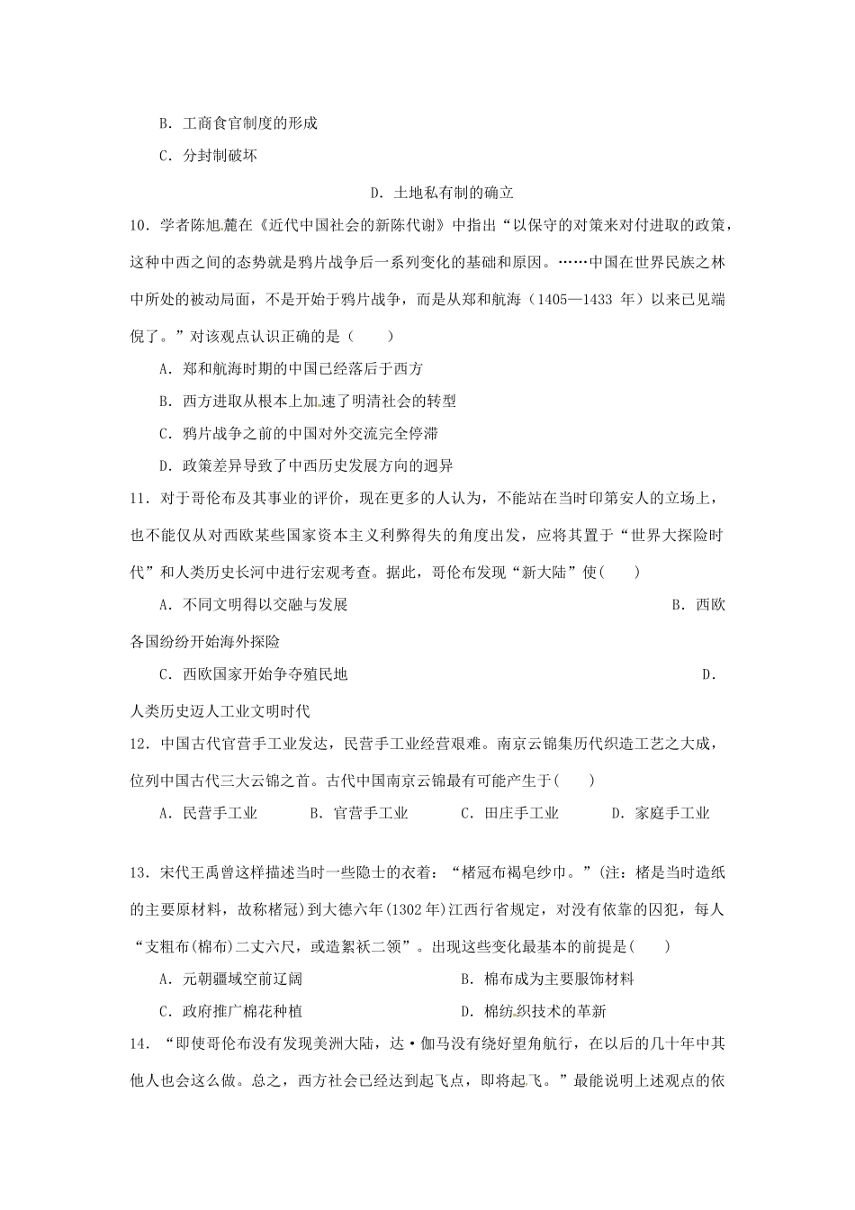 江西省上饶县高一历史下学期第一次月考试题-人教版高一全册历史试题_第3页