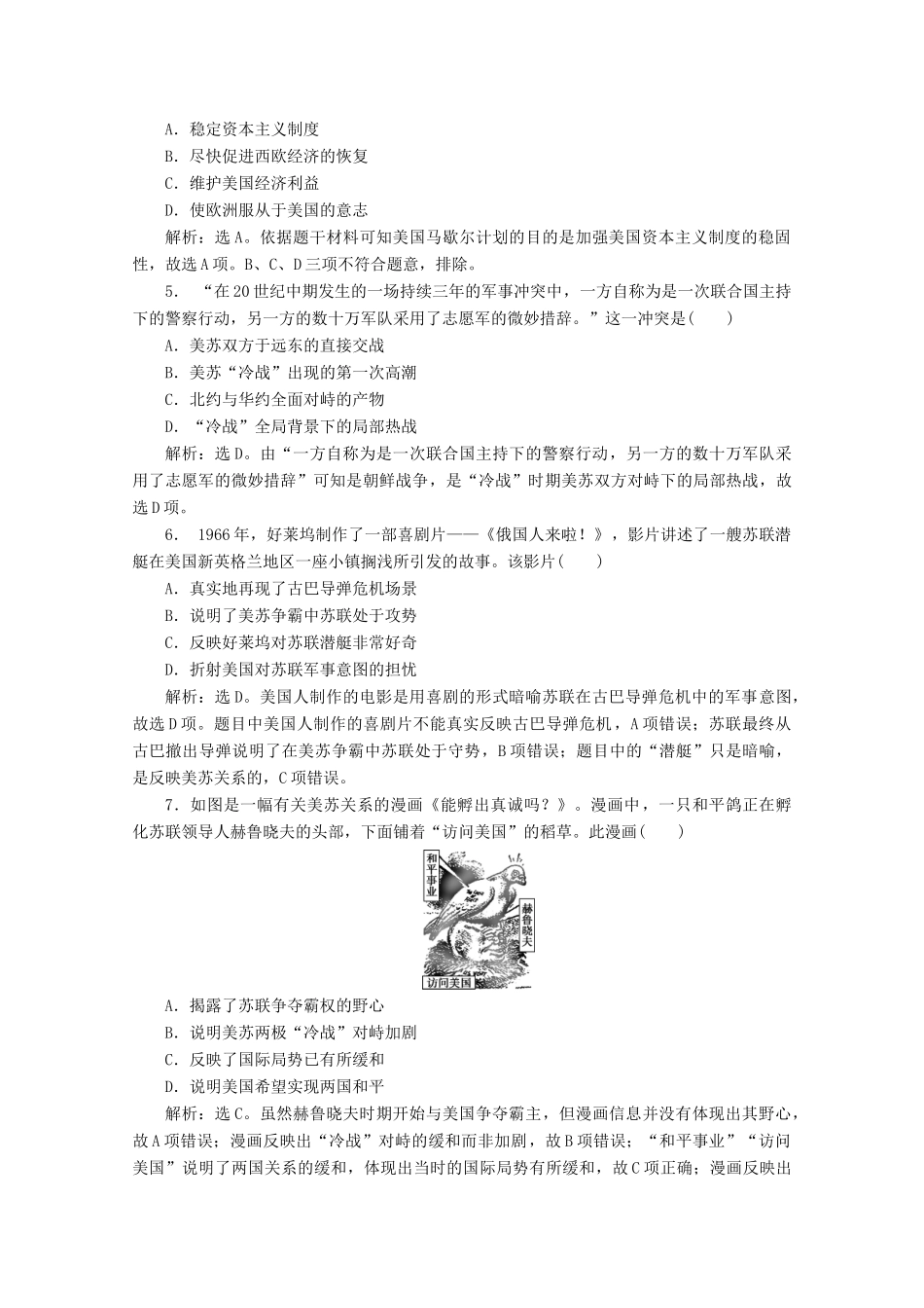 高中历史 第八单元 世界政治格局的多极化趋势 第23课 两极对峙格局的形成课时检测 北师大版必修1-北师大版高一必修1历史试题_第2页