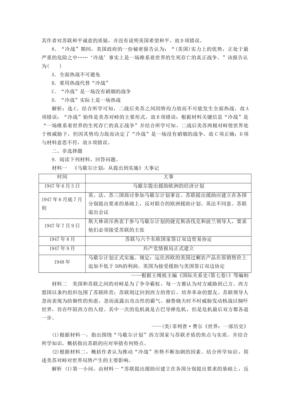高中历史 第八单元 世界政治格局的多极化趋势 第23课 两极对峙格局的形成课时检测 北师大版必修1-北师大版高一必修1历史试题_第3页