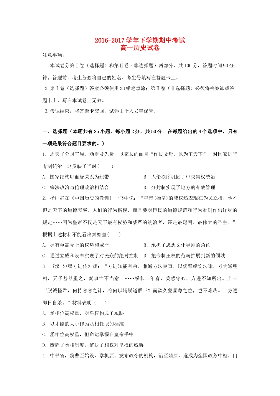 江西省九江市浔阳区高一历史下学期期中试题-人教版高一全册历史试题_第1页