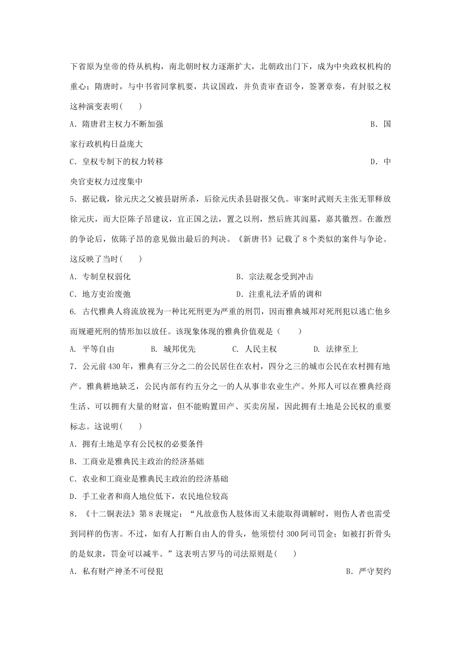 江西省九江市浔阳区高一历史下学期期中试题-人教版高一全册历史试题_第2页