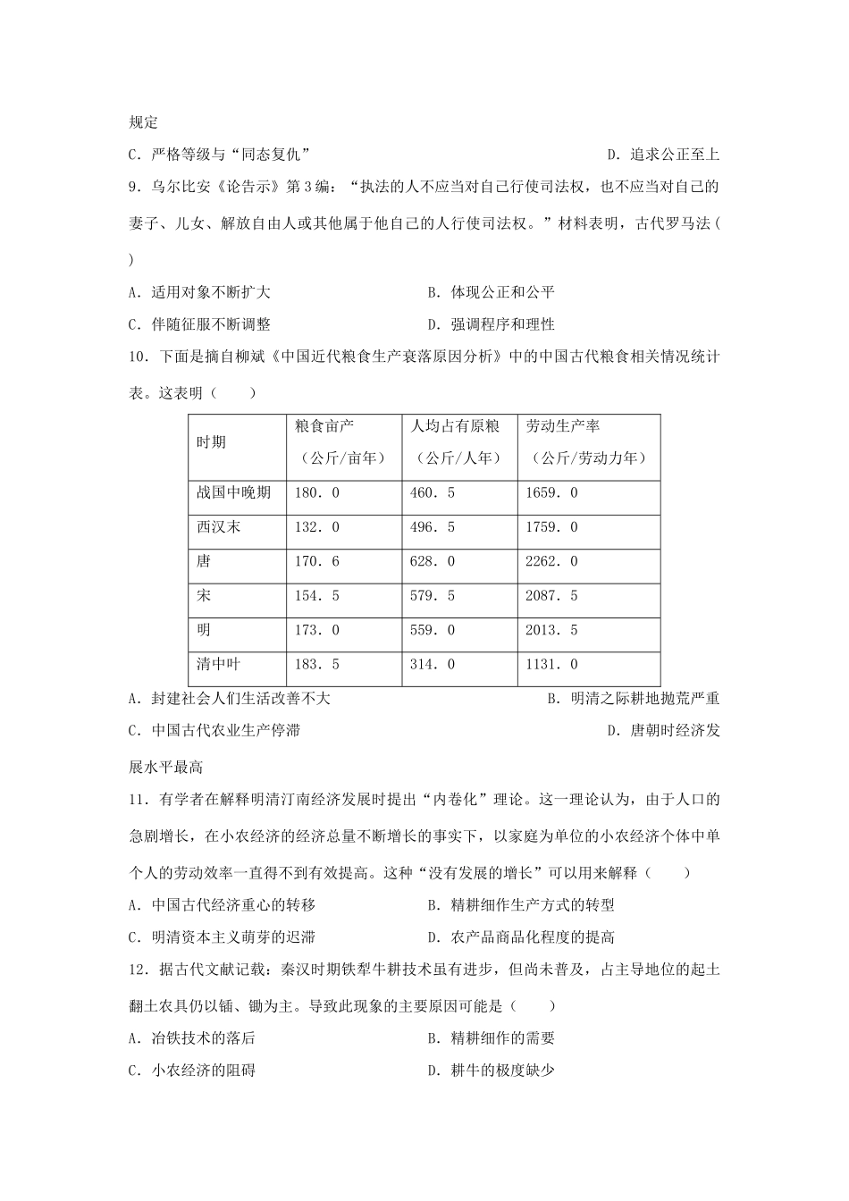 江西省九江市浔阳区高一历史下学期期中试题-人教版高一全册历史试题_第3页