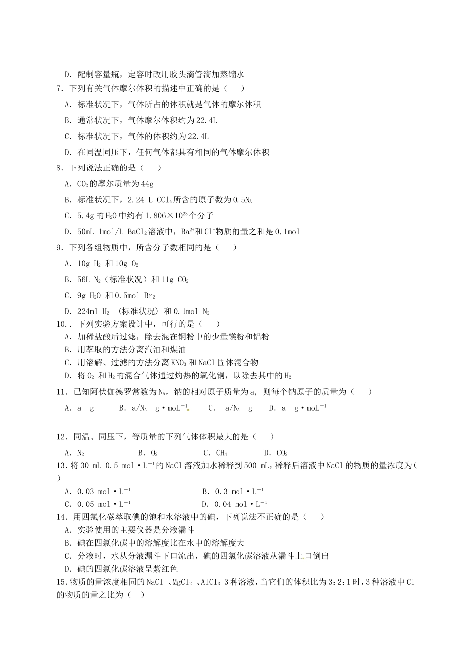 甘肃省兰州市高一化学上学期期中试题-人教版高一全册化学试题_第2页