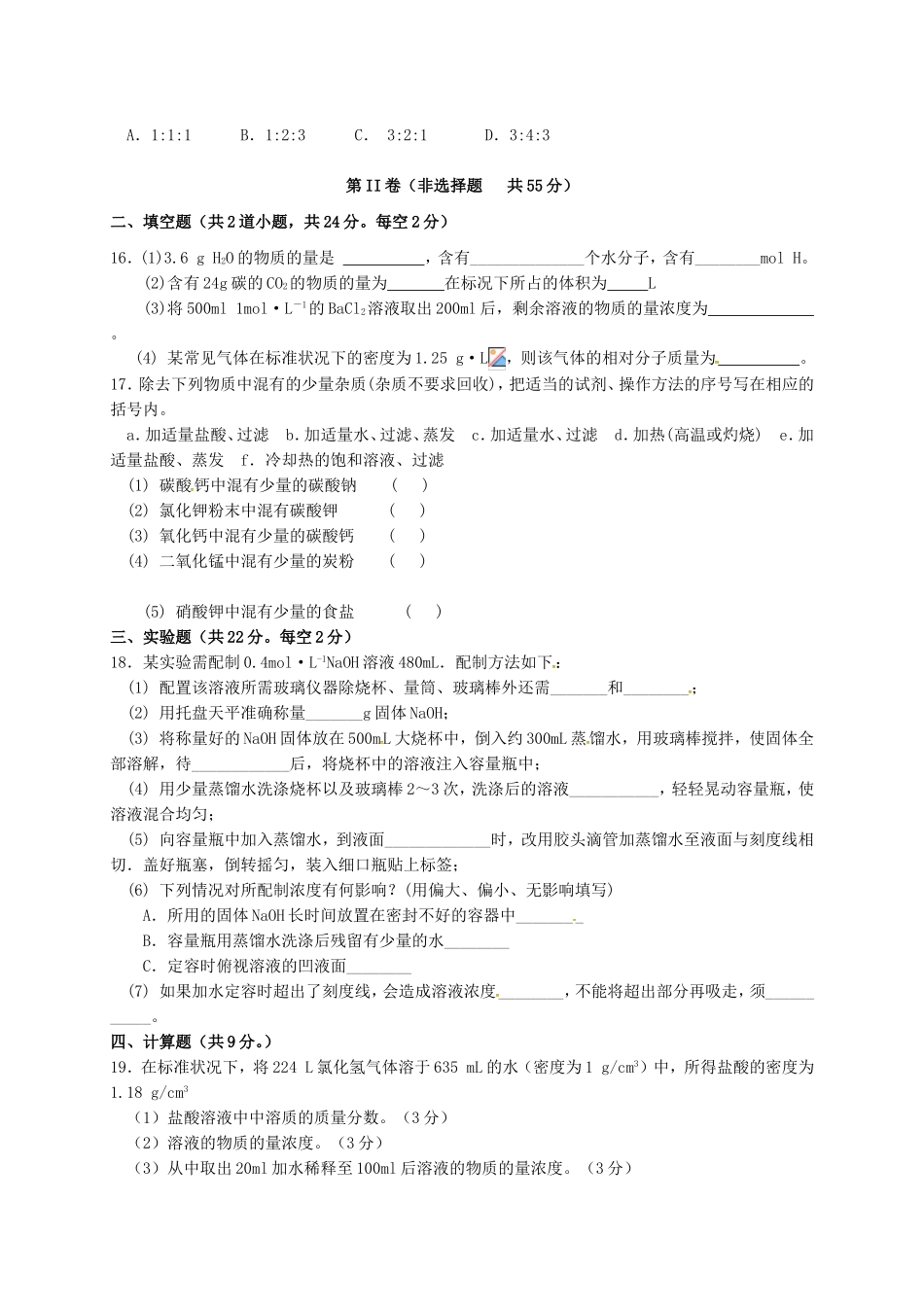 甘肃省兰州市高一化学上学期期中试题-人教版高一全册化学试题_第3页