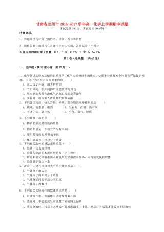 甘肃省兰州市高一化学上学期期中试题-人教版高一全册化学试题