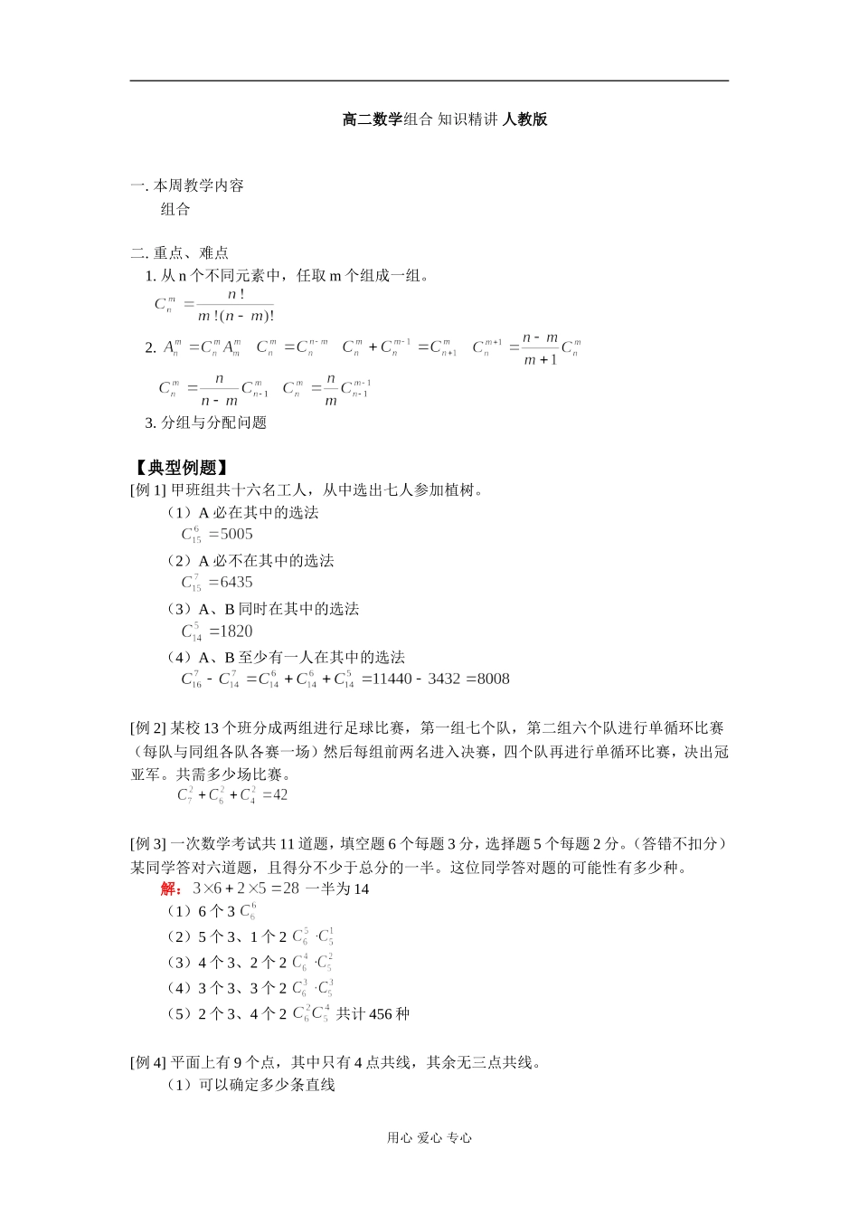 高二数学组合 知识精讲 人教版_第1页